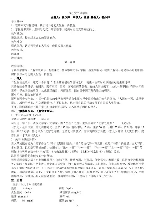 报任安书导学案4课时