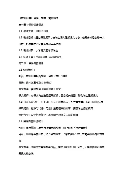 荷叶母亲课件、教案、音频朗读
