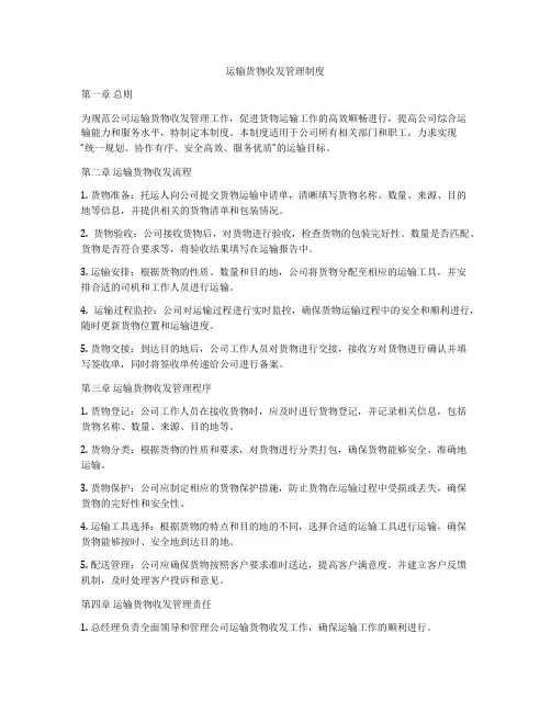 运输货物收发管理制度