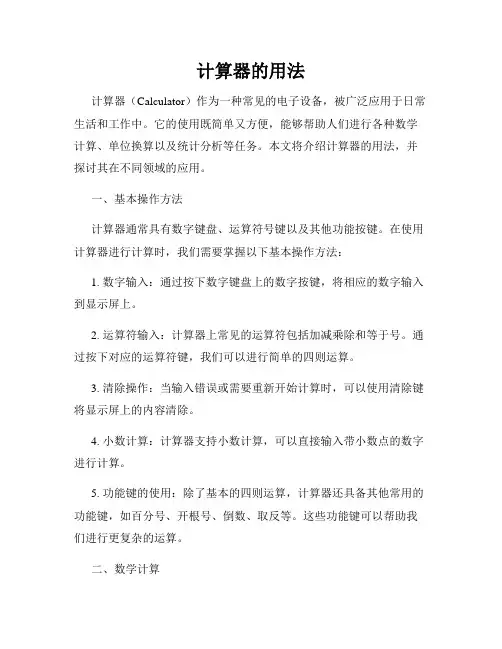 计算器的用法