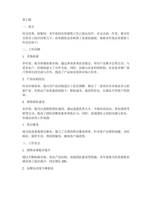 农资销售工作总结范文(3篇)