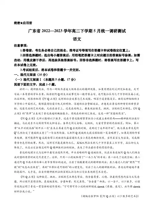 广东省2022-2023学年高二下学期5月统一调研语文试卷