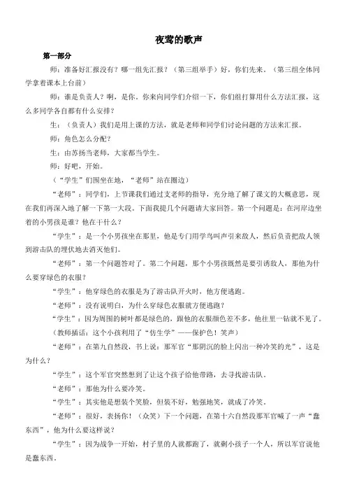 推荐2019最新(鲁教版)四年级语文上册教学实录 夜莺的歌声-优质教案