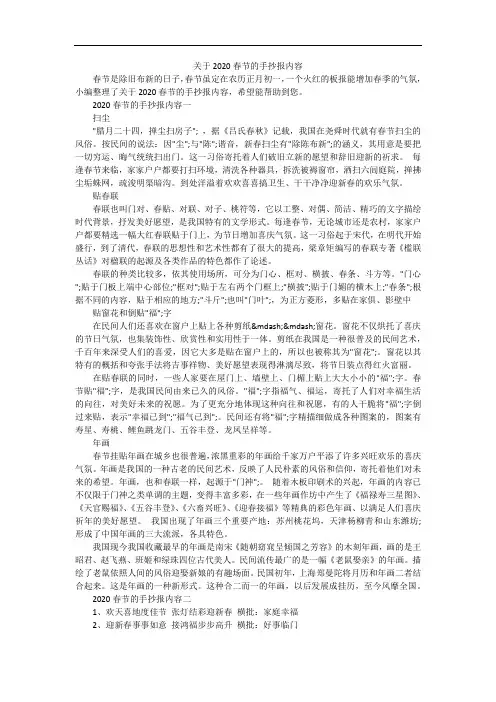 关于2020春节的手抄报内容