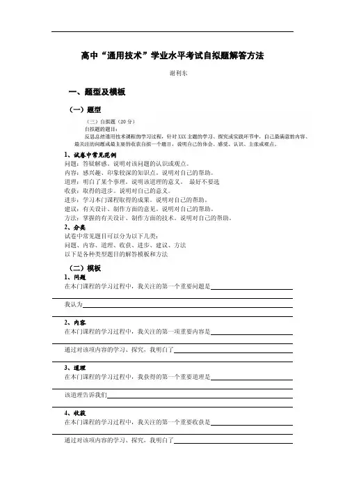 高中“通用技术”学业水平考试自拟题解答方法及技巧