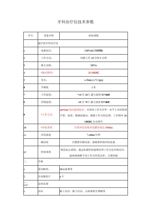 牙科治疗仪技术参数