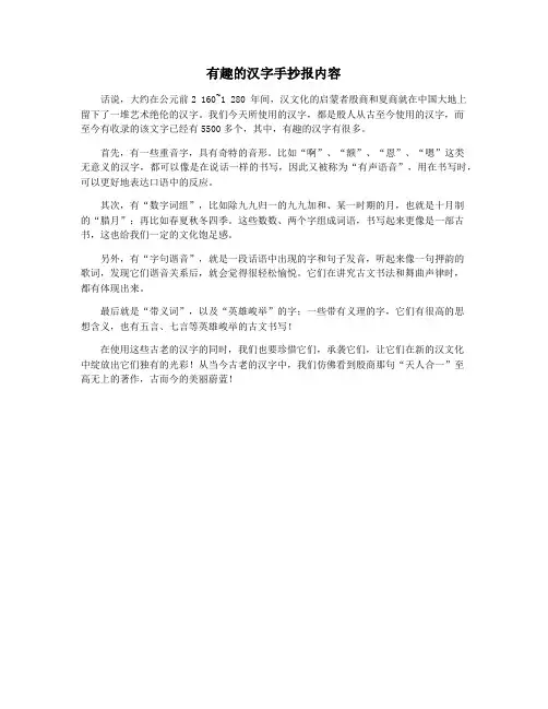 有趣的汉字手抄报内容