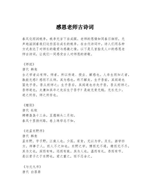 感恩老师古诗词