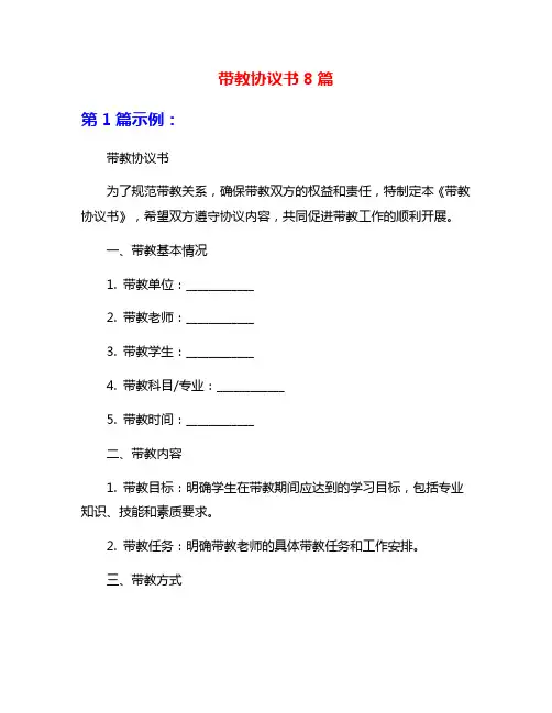 带教协议书8篇