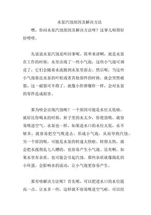 水泵汽蚀原因及解决方法