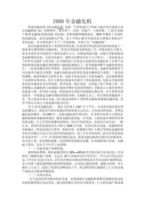 2008年金融危机