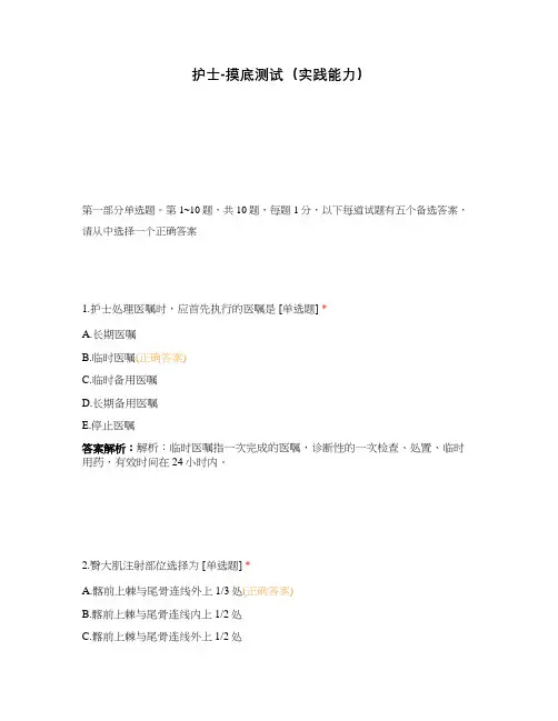 护士-摸底测试(实践能力)