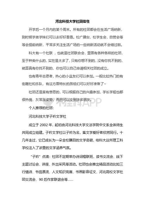 河北科技大学社团信息