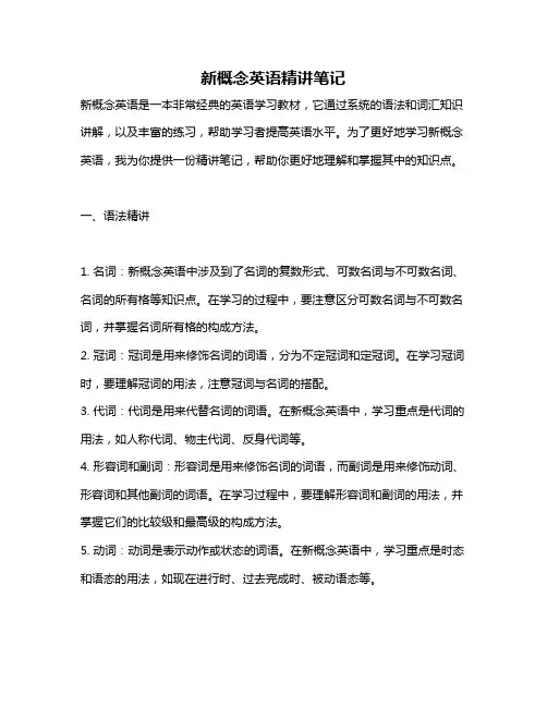 新概念英语精讲笔记