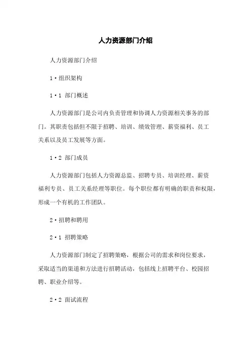 人力资源部门介绍