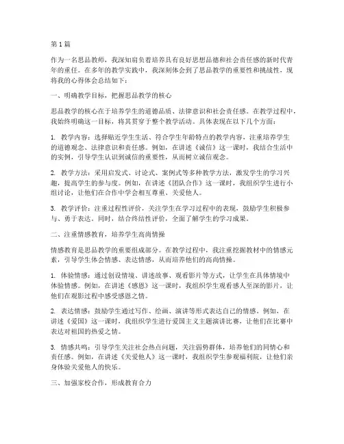 思品教学实践心得体会(3篇)