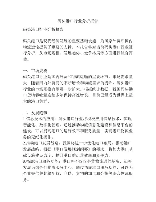 码头港口行业分析报告