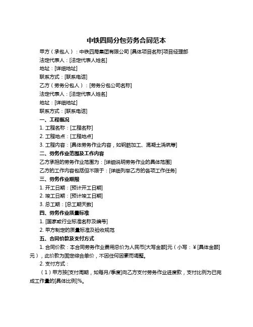 中铁四局分包劳务合同范本
