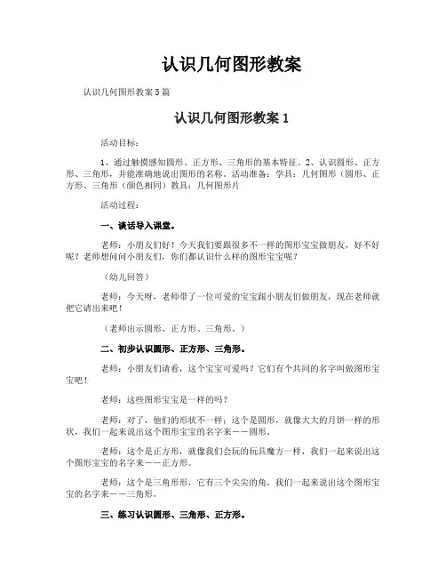 认识几何图形教案