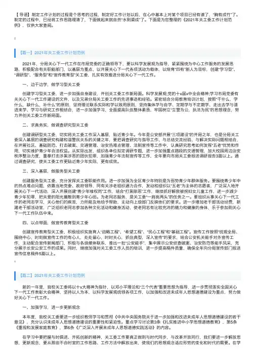 2021年关工委工作计划范例