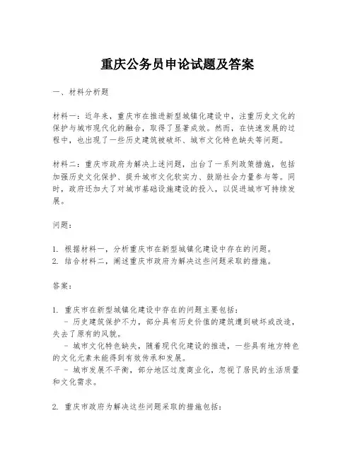 重庆公务员申论试题及答案