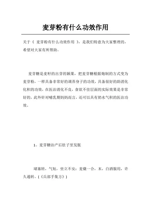 麦芽粉有什么功效作用