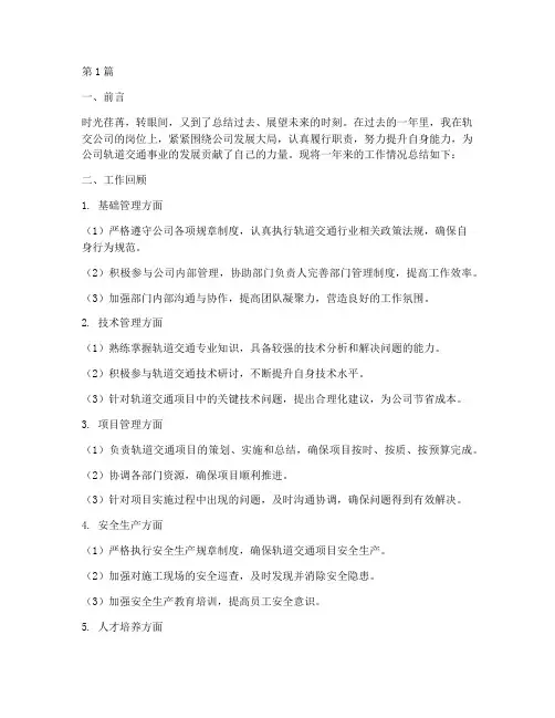 轨交个人年度总结范文(3篇)