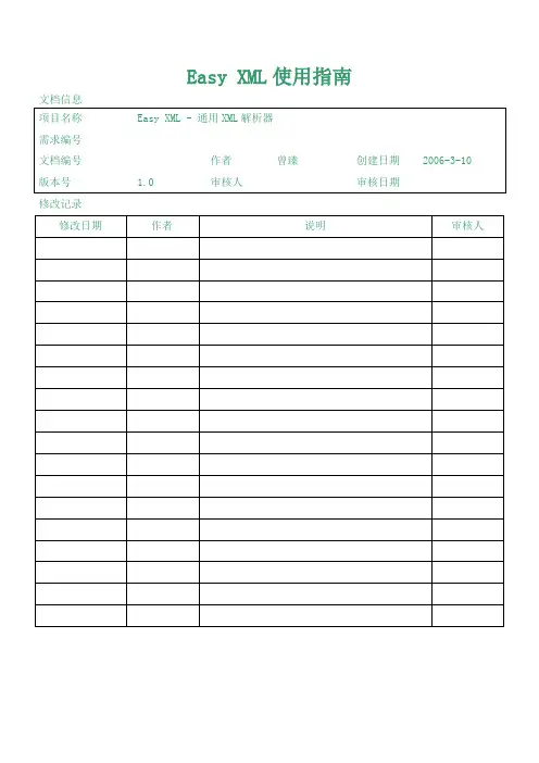 Easy XML使用指南
