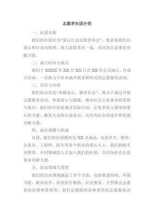 志愿者社团介绍怎么写
