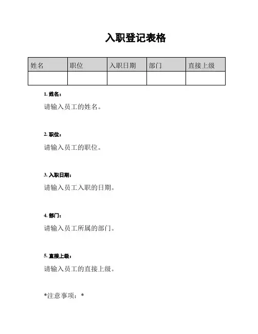 入职登记表格