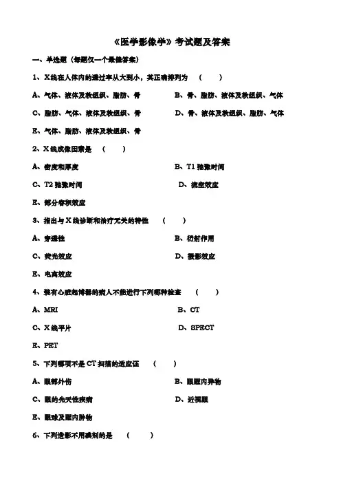 医学影像学考试题及答案