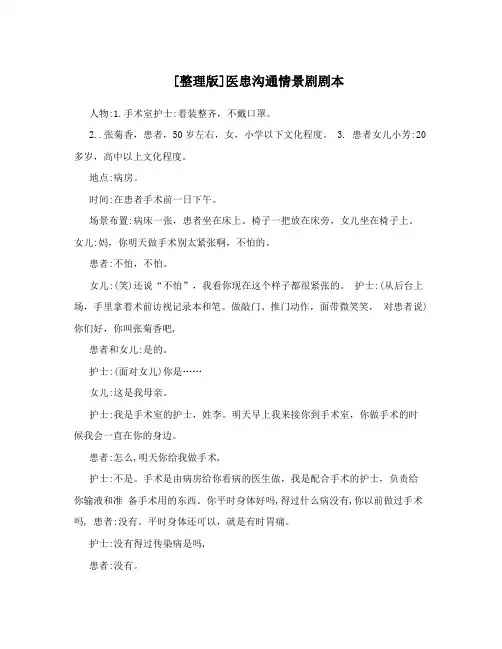 [整理版]医患沟通情景剧剧本