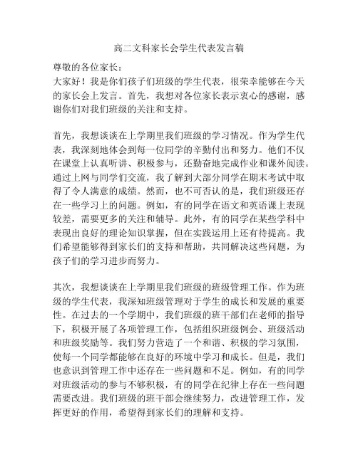 高二文科家长会学生代表发言稿