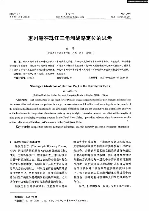 惠州港在珠江三角洲战略定位的思考