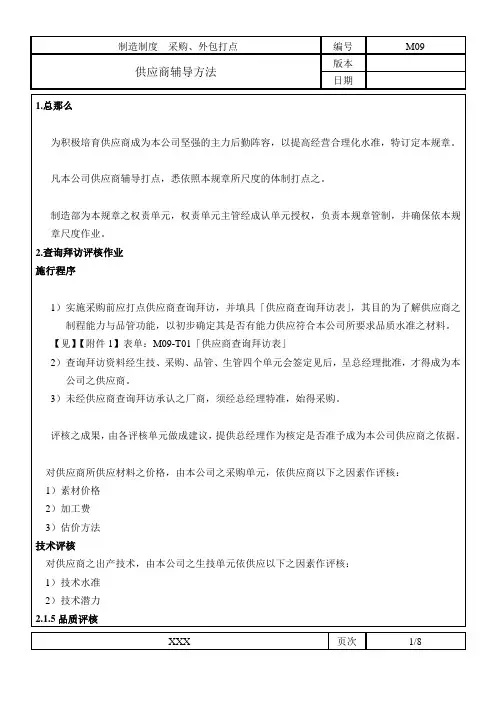 供应商辅导办法