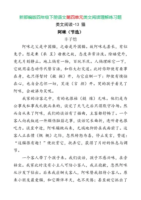 新部编版四年级下册语文第四单元类文阅读理解练习题含答案
