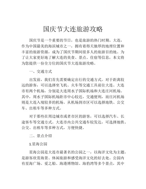 国庆节大连旅游攻略