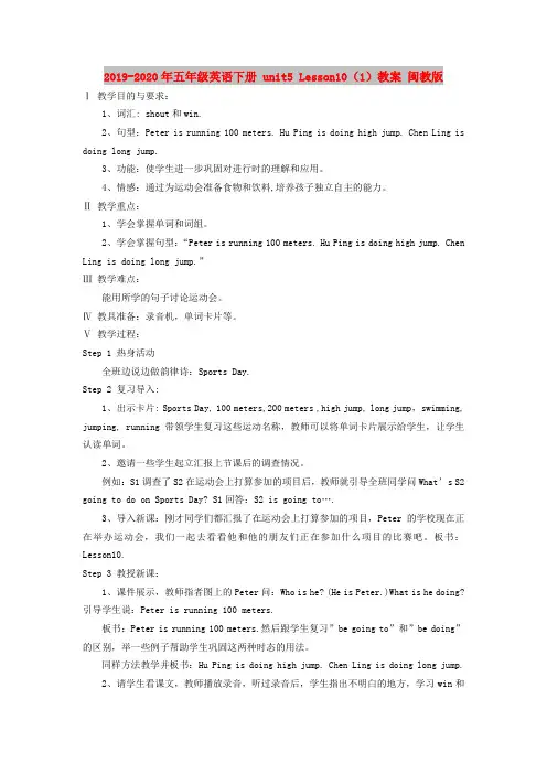 2019-2020年五年级英语下册 unit5 Lesson10(1)教案 闽教版