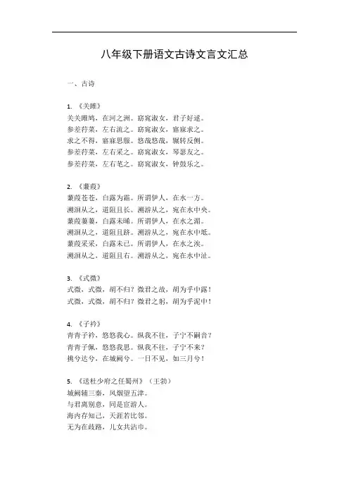 八下语文古诗文言文汇总