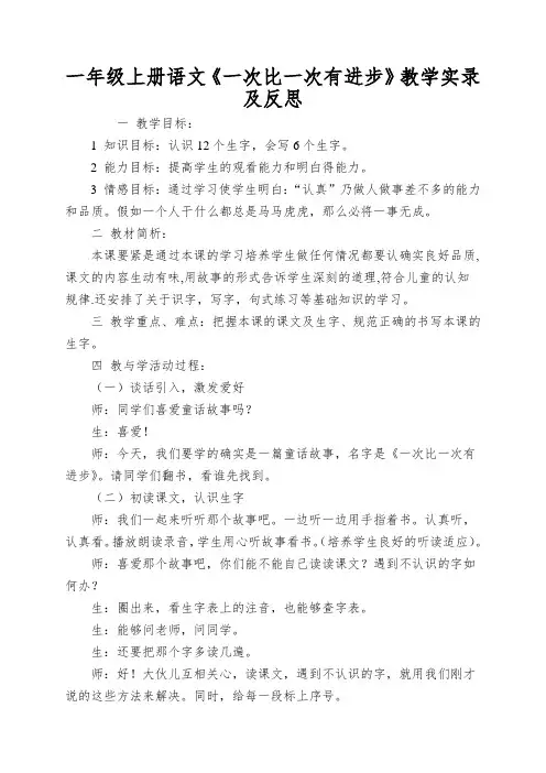 一年级上册语文《一次比一次有进步》教学实录及反思
