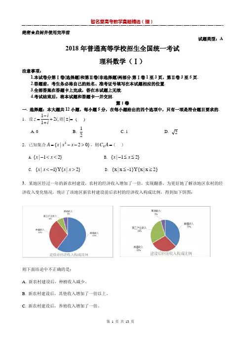 2018年高考数学全国卷Ⅰ+答案(理科)(精美版)