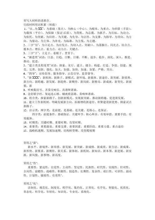 公文写作常用词汇(公文写作时拿出来造句就好)