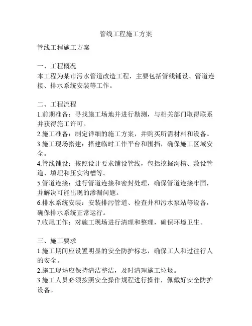 管线工程施工方案