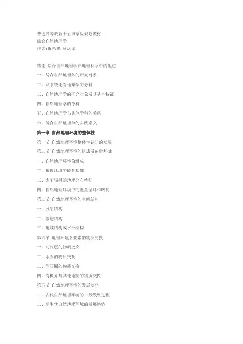 综合自然地理学教程目录2
