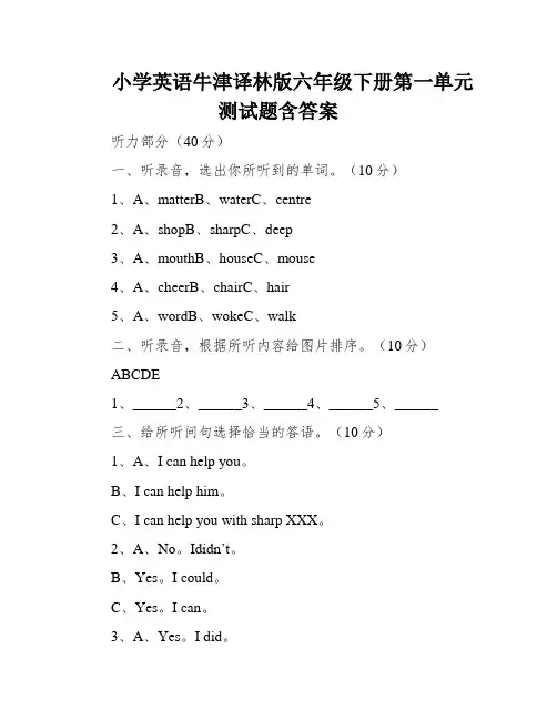 小学英语牛津译林版六年级下册第一单元测试题含答案