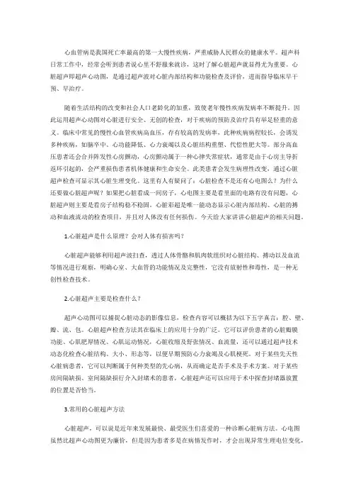 心脏常见疾病的超声诊断小知识