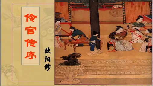《伶官传序》实用教案
