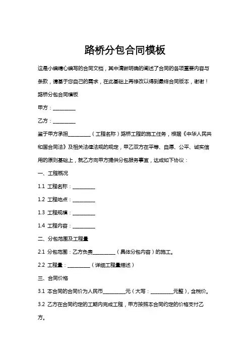 路桥分包合同模板
