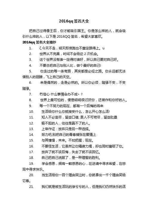 2016qq签名大全
