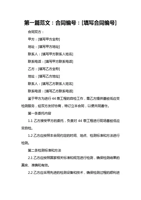 44#墩自检：现场委托合同(基桩低应变) -自检